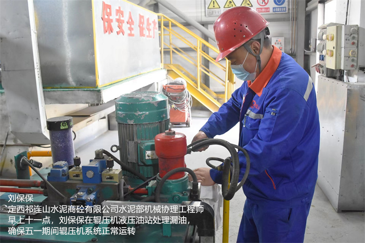 刘保保 定西祁连山尊龙中国官网官方网站商砼有限公司  尊龙中国官网官方网站部机械协理工程师  早上十一点，刘保保在辊压机液压油站处理漏油，确保五一期间辊压机系统正常运转.jpg