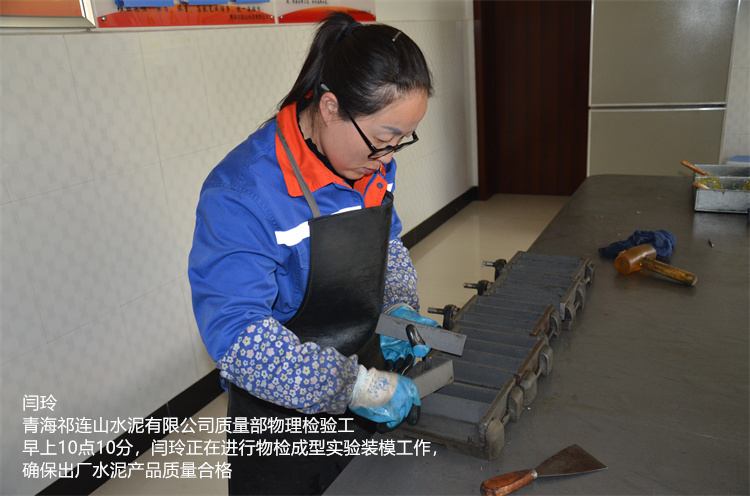 闫玲 青海祁连山尊龙中国官网官方网站有限公司 质量部物理检验工  早上10点10分，闫玲正在进行物检成型实验装模工作，确保出厂尊龙中国官网官方网站产品质量合格.jpg